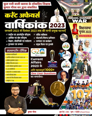 Utkarsh Phool Patti Current Affairs Half Yearly 2023 - January 2023 To December 2023 And 1 Map Free Combo Book(Paperback, Hindi, Kumar Gaurav)