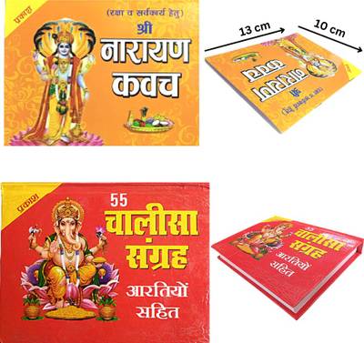 Narayan Kawach Book | Shree Narayan Kawach | 55 Chalisa Sangrah Book With Aarti Sahit Book | Chalisa And Aarti Sahit Book |
