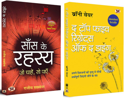 One Of The Best Books For Spirituality And Sadhna | Saans Ke Rahasya (Breathing Secrets) + The Top Five Regrets Of The Dying (Bronnie Ware)- Set Of 2 Hindi Books(Paperback, Hindi, Rajeev Saxena, Bronnie Ware) One Of The Best Books For Spirituality And Sadhna | Saans Ke Rahasya (Breathing Secrets) + The Top Five Regrets Of The Dying (Bronnie Ware)- Set Of 2 Hindi Books(Paperback, Hindi, Rajeev Saxena, Bronnie Ware)