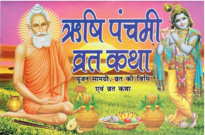 Rishi Panchami Vrat Katha (8 Book Set)(Paperback, Hindi, Pawan)