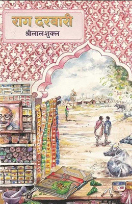 Rag Darbari(Paperback, Hindi, Shrilal Shukla)