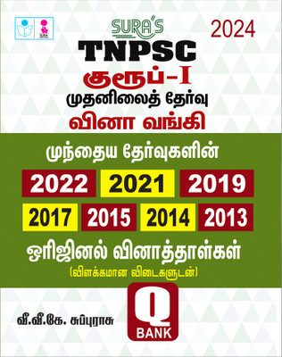 SURA`S TNPSC Group 1 Preliminary Exam Q-Bank Previous Years Original Question Papers With Explanatory Answers Tamil 2024(Paperback, Tamil, V.V.K Subburaj)
