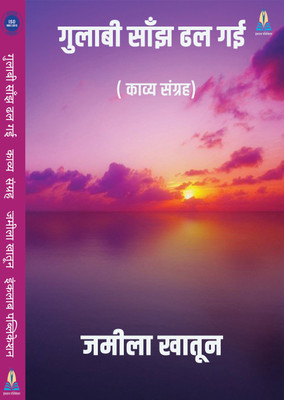 Gulabi Sanjh Dhal Gai(Paperback, Hindi, JAMEELA KHATOON)