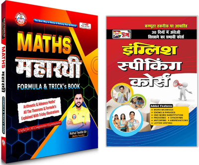 Maths Maharathi Formula Bilingual Book By Rahul Teotia Sir & 
Puja English Speaking Course Book [ PACK OF 2](Paperback, Hindi, Rahul Teotia Sir & Puja)