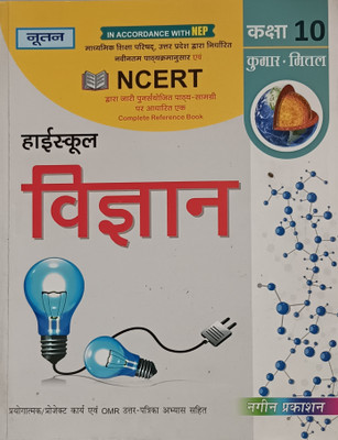 Nootan High School Vigyan Class 10th (Based On NCERT)(Paperback, Hindi, Kumar Mittle)