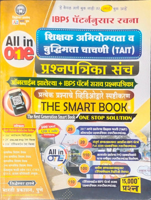 Shikshak Abhiyogayata V Buddhimatta Chachani (TAIT) Prashanapatrika Sanch(Paperback, Marathi, Siddheshwar hadbe)