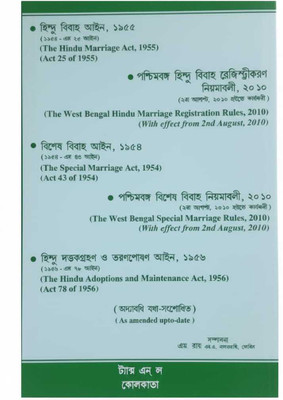 The Hindu Marriage Act 1955, West Bengal Marriage Registration Rules 2010, Special Marriage Act 1954, And Hindu Adoptions Act 1956(Paperback, Bengali, M.Ray)