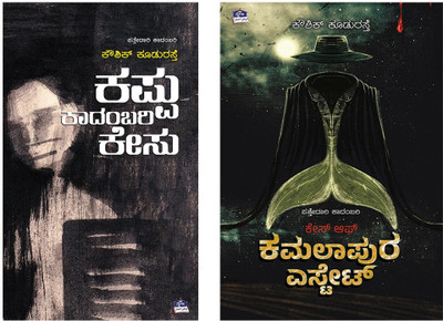 Thriller And Detective Novels By Kowshik Kudurasthe (Kannada) -Combo Pack - (Set Of 2 Books)(Paperback, Kannada, Kowshik Kudurasthe)