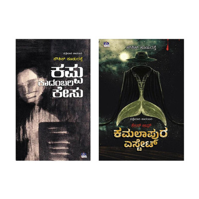 Thriller And Detective Novels By Kowshik Kudurasthe (Kannada) -Combo Pack - (Set Of 2 Books)(Paperback, Kannada, Kowshik Kudurasthe)