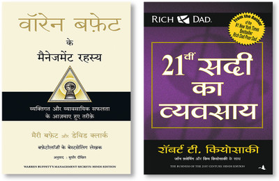 21Vi Sadi Ka Vyvasaya (Hindi) + Warren Buffett Ke Management Rahasya (Hindi)(Paperback, Hindi, Robert-T.Kiyosaki, MARY BUFFETT AND DAVID CLARK) 21Vi Sadi Ka Vyvasaya (Hindi) + Warren Buffett Ke Management Rahasya (Hindi)(Paperback, Hindi, Robert-T.Kiyosaki, MARY BUFFETT AND DAVID CLARK)