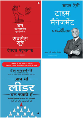 Success Sutra: Dhan Ka Bhartiya Drashtikon +Time Management +Aap Bhi Leader Ban Sakte Hain(Paperback, Hindi, Multiple Authors) Success Sutra: Dhan Ka Bhartiya Drashtikon +Time Management +Aap Bhi Leader Ban Sakte Hain(Paperback, Hindi, Multiple Authors)