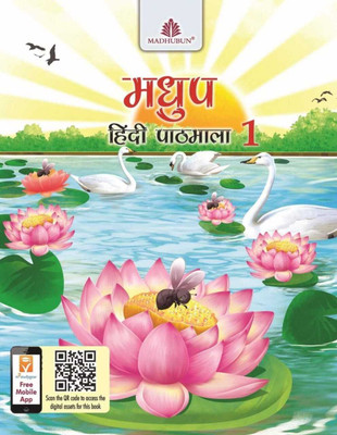 Madhubun, Madhup Hindi Pathmala Class - 1(Paperback, Hindi, Pro. Ramjanm Sharma)