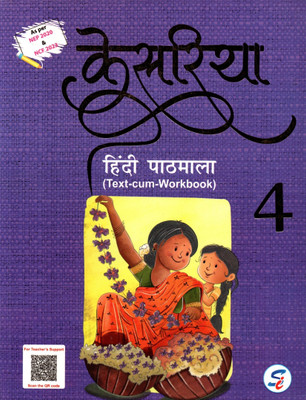 Kesariya Hindi Pathmala, Class-4, Sapphire Publishers(Paperback, Hindi, INDIRA VED)