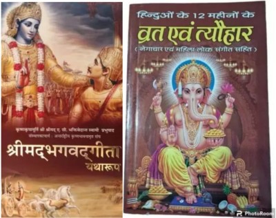 Srimad Bhagavad Gita As It Is : HINDI-2018- New Edition + Hinduon Ke 12 Mahinon Ke Vrat Aur Tyohar Book In Hindi (Combo 2 Pack)(HARD BOUND, Hindi, His Divine Grace A. C. Bhaktivedanta Swami Prabhupada)