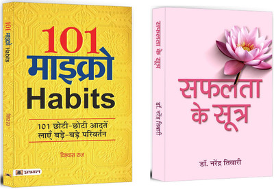 101 Micro Habits Transform Your Life With 101 Simple And Effective Habits + Safalta Ke Sootra | Hundreds Of Revolutionary Advice On Personality And Life Development | Personality Development (Set Of 2 Books In Hindi)(Paperback, Hindi, Vishwas Raj, Dr. Narendra Tiwari) 101 Micro Habits Transform Your Life With 101 Simple And Effective Habits + Safalta Ke Sootra | Hundreds Of Revolutionary Advice On Personality And Life Development | Personality Development (Set Of 2 Books In Hindi)(Paperback, Hindi, Vishwas Raj, Dr. Narendra Tiwari)