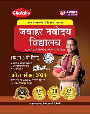 Chakshu Jawahar Navodaya Vidyalaya (JNV) Class 6 Entrance Exam Practice Sets Book With Solved Papers For 2024 Exam(Paperback, Hindi, SRR publication)