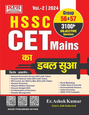 Haryana CET Mains Double Sua For Group 56,57 Volume 2 HSSC(Paperpack, Hindi, Er Ashok Kumar)
