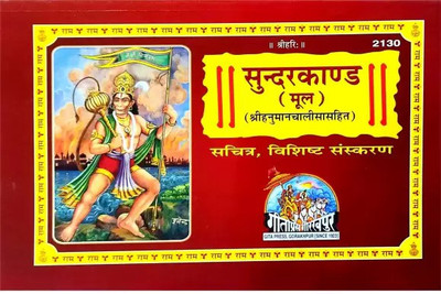 All Books And Handicrafts Sundarkand Kand Mool With Hanuman Chalisa With Action Picture Code-2130 Gita Press(Paperback, Hindi, Tulsidas Ji)