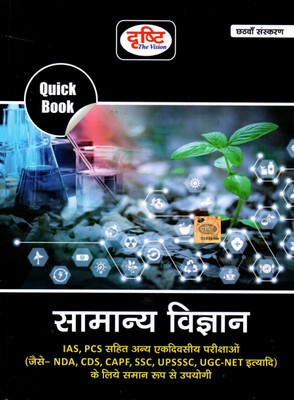Drishti Samanya Vigyan | General Science | Quick Book(Paperback, Hindi, Drishti publications)