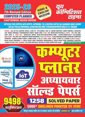 Computer Planner 7th Revised Edition (Hindi and English Medium) 1258 Chapterwise Solved Papers 2025-26(Paperback, YCT)