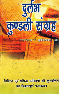 Durlabh Kundali Sangrah | Rare Horoscope Collection With Predictions | Pt. Suryanarayan Vyas(Paperback, Hindi, P. Suryanarayan Vyas)