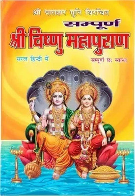 Shri Vishnu Mahapuran Book In Big Size & Bold Letters In Hindi (Book Size - 28*19 Cm)(Hardcover, Hindi, Ved Vyas Ji)