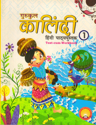 Gurukul Kalindi Hindi Pathyapustak Class - 1(Paperback, Hindi, Sadan Kumar Sinha)