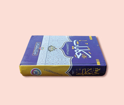Islamic Sachhi Hikayaat Urdu Book(Hardcover perfect binding, Urdu, Molana Irshad Sahab)