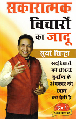Sakaratmak Vicharon Ka Jaadu | Power Of Positive Thinking | Hindi Self-Help Book By Surya Sinha(Paperback, Hindi, Surya Sinha)
