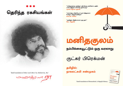 Humankind: A Hopeful Historynew + Most And More(Paperback, Tamil, Rutger Bregman, MAHATRIA RA)