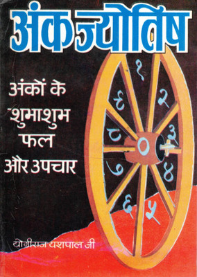 Ank Jyotish | Numerology In Hindi | Auspicious & Inauspicious Effects Of Numbers With Remedies By Yogiraj Yashpal Ji(Paperback, Hindi, Yogiraj Yashpal Ji)
