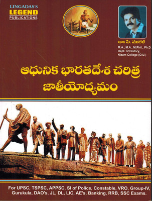Modern Indian History And National Movement [ TELUGU MEDIUM ](Paperback, Telugu, P Murali)