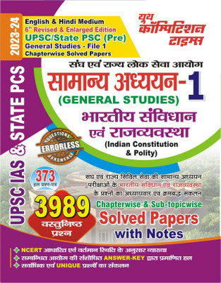 GENERAL STUDIES File-1 (Indian Constitution & Polity) Chapterwise Solved Papers (2023-24)(Paperback, Hindi, YCT)