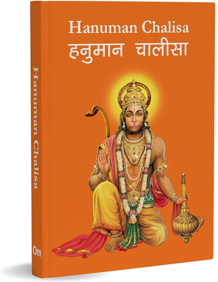 Hanuman Chalisa Pocket Size Book (Hindi & English) – Hanuman Aarti With 108 Names | Goddess Of India | Divine Gift For Wisdom(Hardcover, Hindi, Goswami Tulsidas)