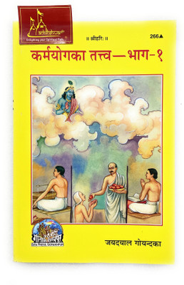 Karmayog Ka Tatva (Part-1), By Shri Jayadayal Goyandka, HINDI Code-266 Published By Geeta Press In Hardcover Coming Along With Quality Aasan, Mala, Gomukhi And Stand(Paperback, Hindi, Geetapress)