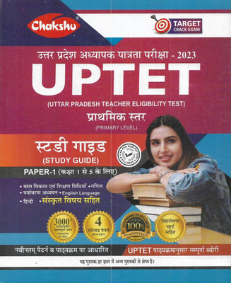 UPTET Paper 1 Class 1-5 For Prathmik Level ( Primary Level ) 2023 Study Guide With 4 Solved Papers 2018 To 2022(Paperback, Hindi, PUBLICATION TEAM)