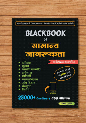 BlackBook Of Samanya Jagrukta (General Awareness) Hindi March 2023 By Nikhil Gupta(Paperback, Hindi, Nikhil Gupta)