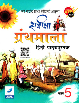 Samiksha Granthmala, Hindi Pathyapustak, Class-5, Ndn Publications(Paperback, Hindi, DR. NIRMAL)