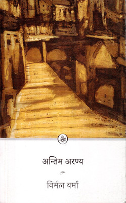 Antim Aranya(Paperback, Hindi, Nirmal Verma)