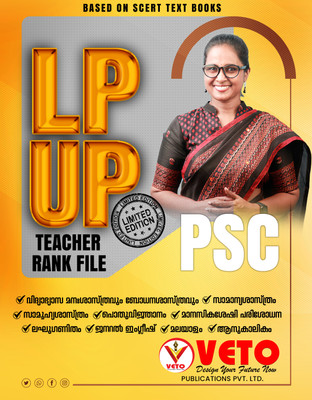 Lp/up Rank File | Kerala Psc | Veto Psc | Best Rank File For Lpst/upst Exam Preparation(Paperback, Malayalam, Team VETO)