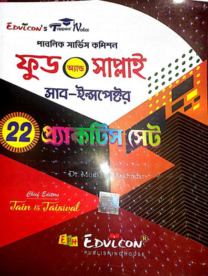 Psc Food And Supply Sub Inspector Practice Set By Dr Mousam Majumdar(Paperback, Bengali, DR MOUSAM MAJUMDAR)