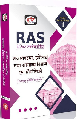 Ras Pps Rajvyavstha,Ithas ,& Samanya Vigan Or Prodyogiki Drishti 2023(Paperback, Hindi, drishti)