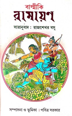 Balmiki Ramayan ( Bengali Version )(Hardcover, Bengali, Rajsekhar Basu)