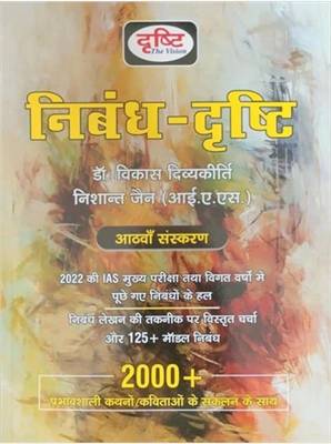 Drishti Nibandh Drishti Dr. Vikas Divyakirti,Nishant Jain IAS New Latest 8th Edition Book In Hindi