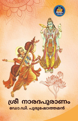 Shree Narada Puranam(Paperback, Malayalam, Dr. Purushothaman Kollam)