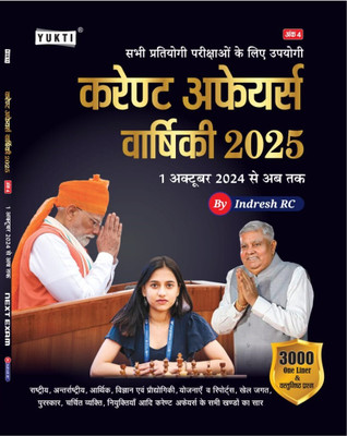 Yukti Current Varshiki Affairs In Hindi By Indresh RC For UPSC, SSC, Bank, Railway, Defence, NDA, CDS, State PSCs And Other Exams(Paperback, Hindi, Indresh RC)