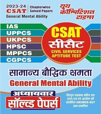 CSAT General Mental Ability Book 2023-24, Chapterwise Solved Papers For IAS, UPPCS, UKPCS, HPSC, MPPCS, CGPCS Exams, Hindi And English(Paperback, Hindi, ANAND K MAHAJAN)