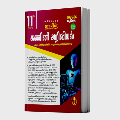 SURA`S 11th Standard Computer Science Exam Guide In Tamil Medium 2025-26 Latest Updated Edition(Paperback, Tamil, A PANEL OF AUTHORS)