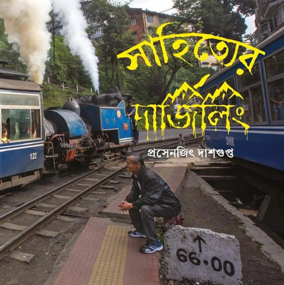 Sahitter Darjeeling | A Complete Tour Guide Book Written By Prosenjit Dasgupta || Trending(Hardcover, Bengali, Prosenjit Dasgupta)