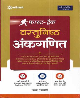 Vastunisth Ankganit (Objective Arithmetic) 2023 In Hindi Useful For UPSC PCS SBI IBPS SSC LIC Polic Railway Etc 1076 Pages(Paperback, Hindi, RICHA AGRAWAL)